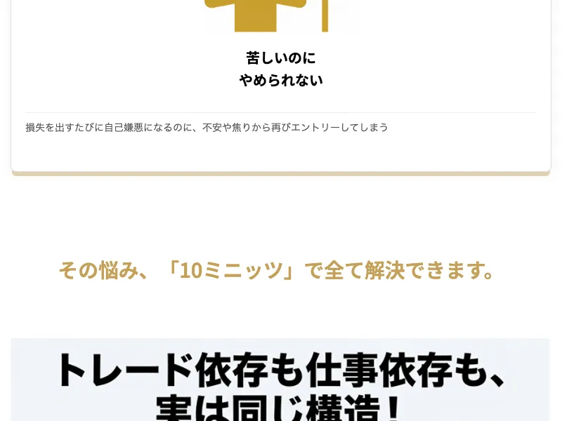 広告ページに掲載された卒業生の声。自由な時間を手に入れた、未経験から資産を築けたという体験談が表示されている