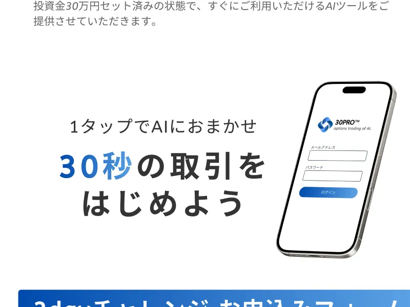 30PROの広告で手数料が全て0円と表示されている