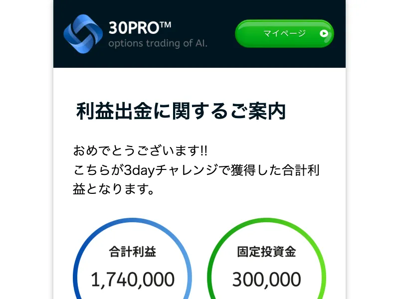 30PROのツール画面にアクセスした様子