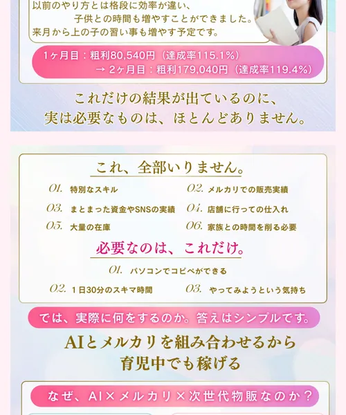 メルカリ物販セミナーの実態