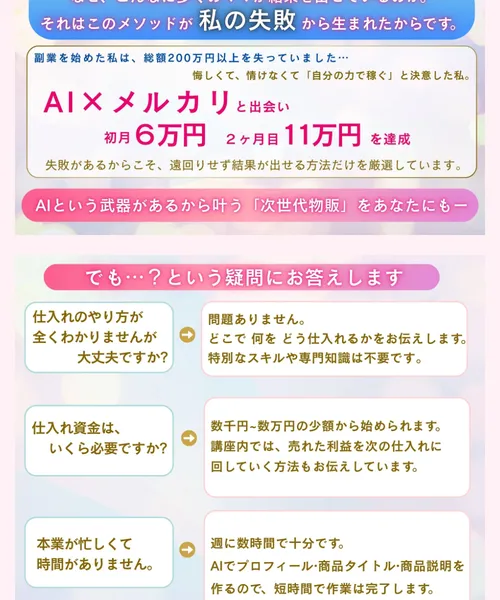 メルカリ規約変更の影響