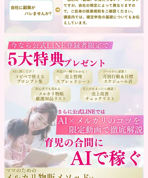 メルカリ物販スクール全般の注意点
