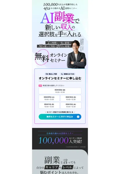 AIスキルアカデミーの広告ページでAIスキルを学んで副業で稼ぐと謳っている