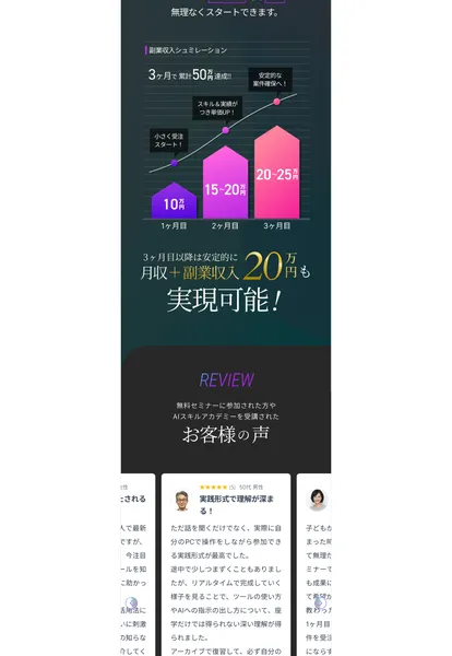 AIスキルアカデミーの広告で「スマホだけでOK」「初心者歓迎」と案内している