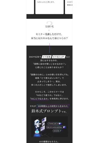 AIスキルアカデミーのセミナー申込ページでZoomセミナーの日程が表示されている