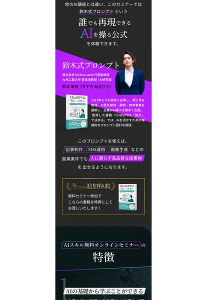 AIスキルアカデミーのセミナー内容でAI活用スキルの概要が説明されている