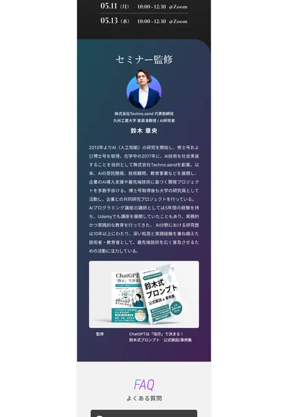 AIスキルアカデミーの特商法ページに運営会社情報が記載されている