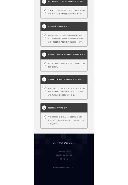 AIスキルアカデミーの運営元情報で法人番号が確認できる