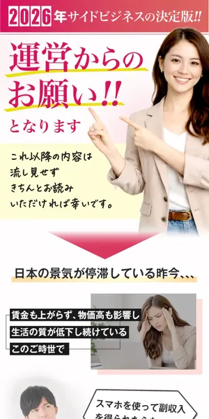 サイドビジネスの決定版の広告ページ。2026年サイドビジネスの決定版と表示されている