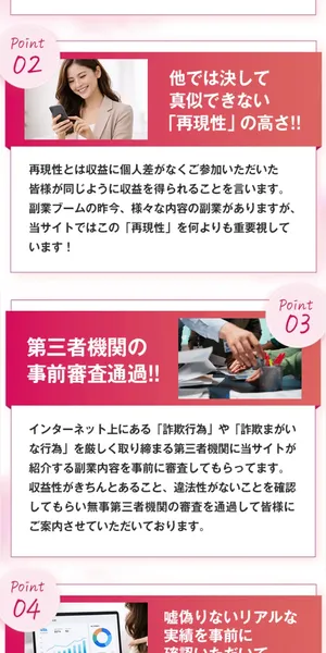 Point02の再現性の高さとPoint03の第三者機関の事前審査通過