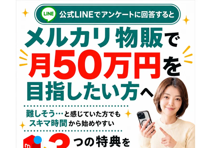 「メルカリ物販の秘密」と書かれた貿易ONEの動画広告ページ