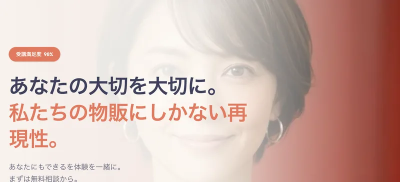 仕入れ同行やリサーチのサポートを案内する物販スクールのイメージ