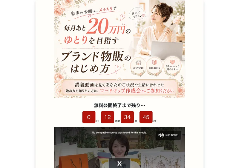 無料ロードマップ作成会への予約を案内するページ