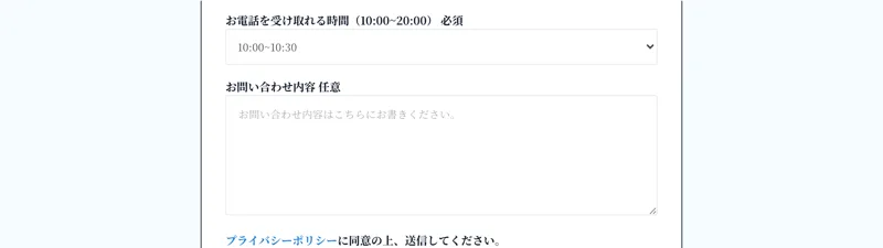 名前や連絡先を入力する無料相談の申し込みフォーム