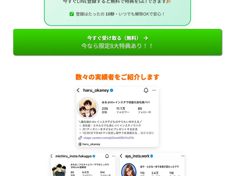 ちこ式インスタアフィリエイトの広告サイト下部。最終的なLINE登録誘導が表示されている