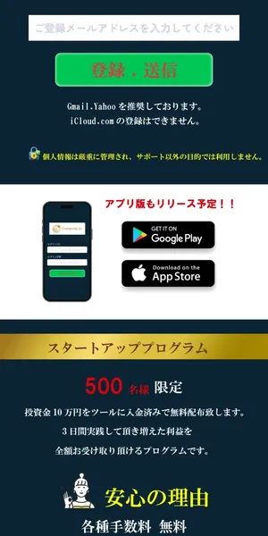 Complete.AIの広告。アプリ版リリース予定としてGoogle PlayとApp Storeのロゴが表示されている