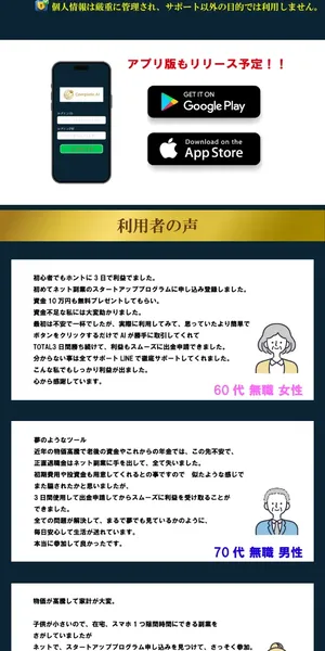 Complete.AIの利用者の声。60代女性、70代男性、30代主婦が「3日間で利益が出た」と述べている