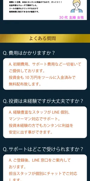 利用者の声の続きとよくある質問のコーナー