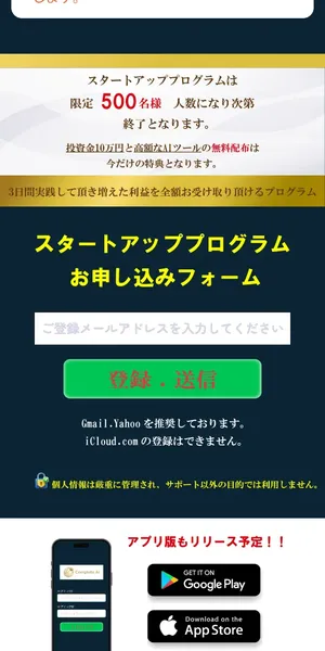 Complete.AIの最終CTA。500名限定と再度表示