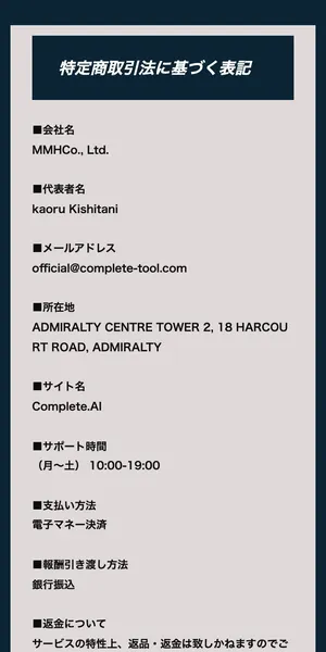 特商法ページ。会社名MMH Co., Ltd.、香港の住所、返金不可と記載