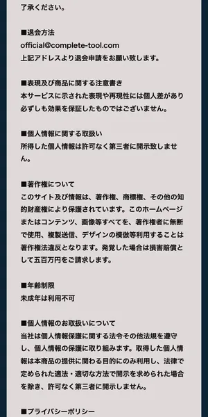 特商法ページの続き。著作権侵害で500万円の損害賠償請求の記載