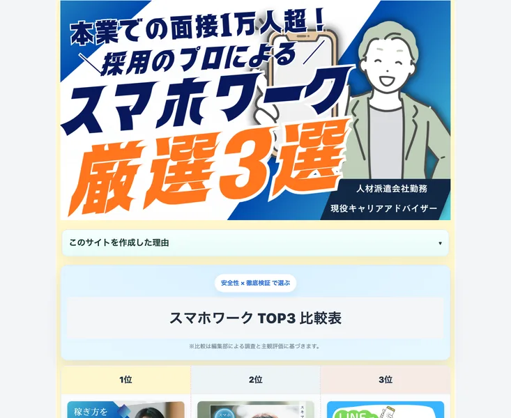 ランキングサイトを経由してコレナラの登録フォームへ誘導される流れ