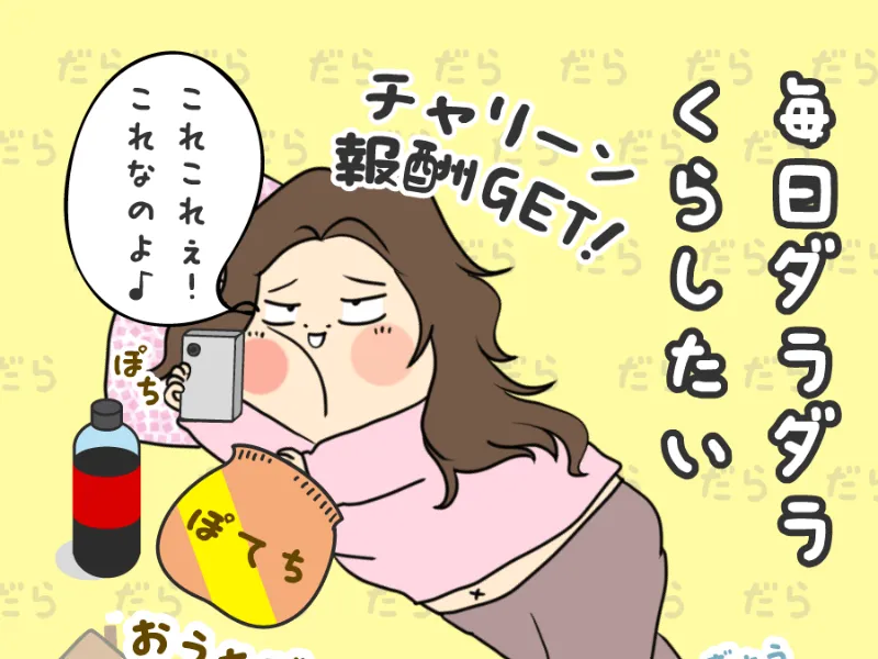 「おうちでダラダラ副業」の広告ページで「毎月100万円を目指せる」と書かれたファーストビュー