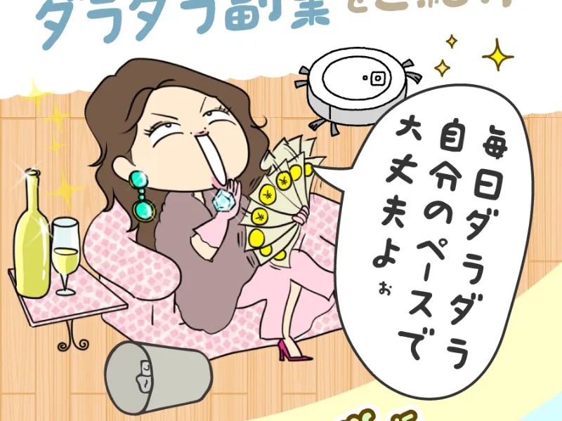 おうちでダラダラ副業の特定商取引法に基づく表記ページ