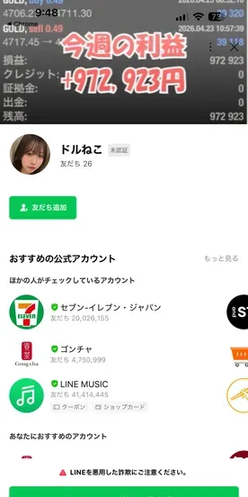 ドルねこのLINEアカウント画面。友だち数26人、プロフィール画像に女性の写真、背景に今週の利益+972,923円と表示されている