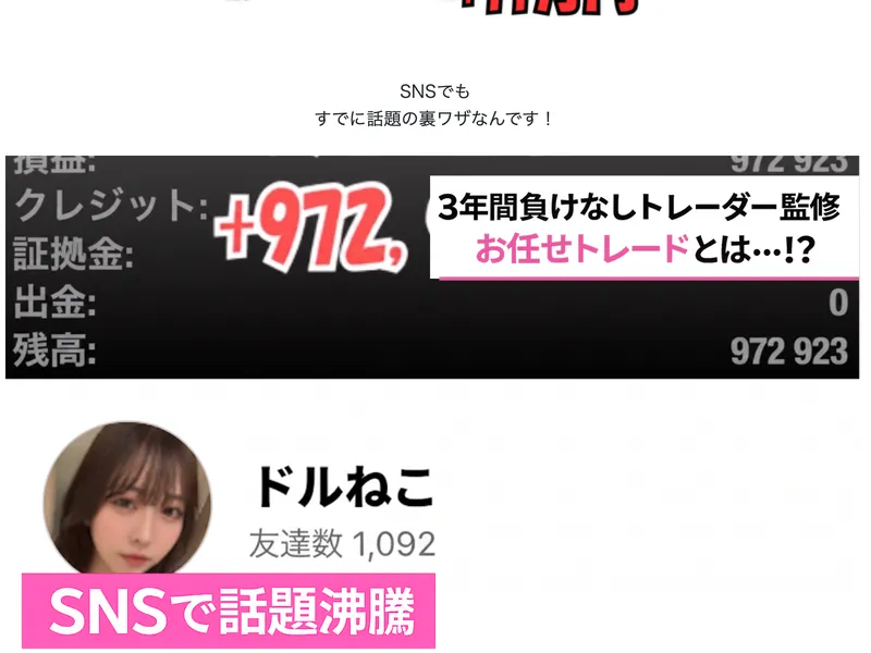 広告ページ内の登録フロー説明。ドルねこのプロフィール画像と友達数1,092と表示されているが、実際のLINEでは26人だった