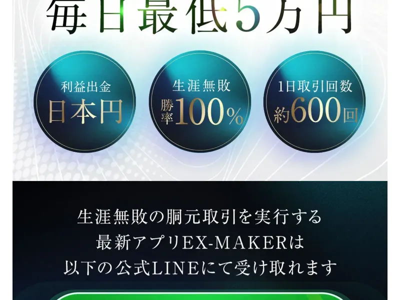 EX-MAKERの流動性プール提供の仕組みを説明する広告ページ