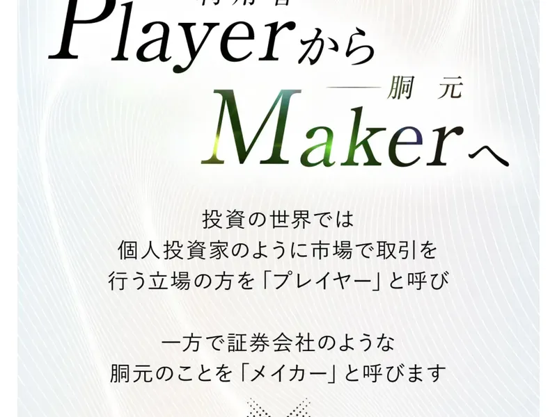 MAKER GUILDのサポート内容を説明するページ