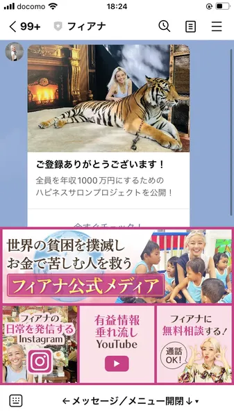 フィアナのハピネスプロジェクト公式LINEから届く動画コンテンツの案内メッセージ