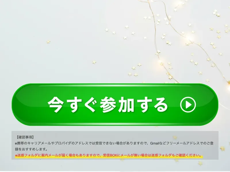 フィアナの広告ページの今すぐ参加するという緑のCTAボタン