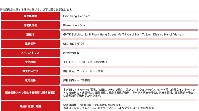 販売事業者Giao Hang Tiet Kiem、運営責任者Pham Hong Quan、所在地はベトナムのハノイと記載された特定商取引法のページ