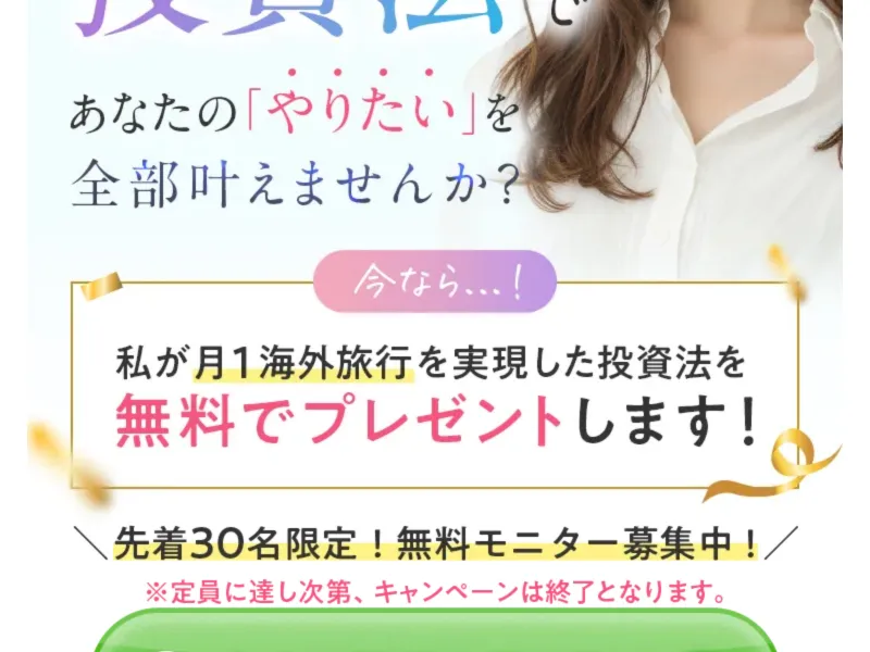 ゴールドチャリンシステムの宣伝内容。FX自動売買で毎日利益が出るかのように説明されている