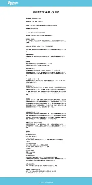 合同会社グリフォンの特商法ページの内容