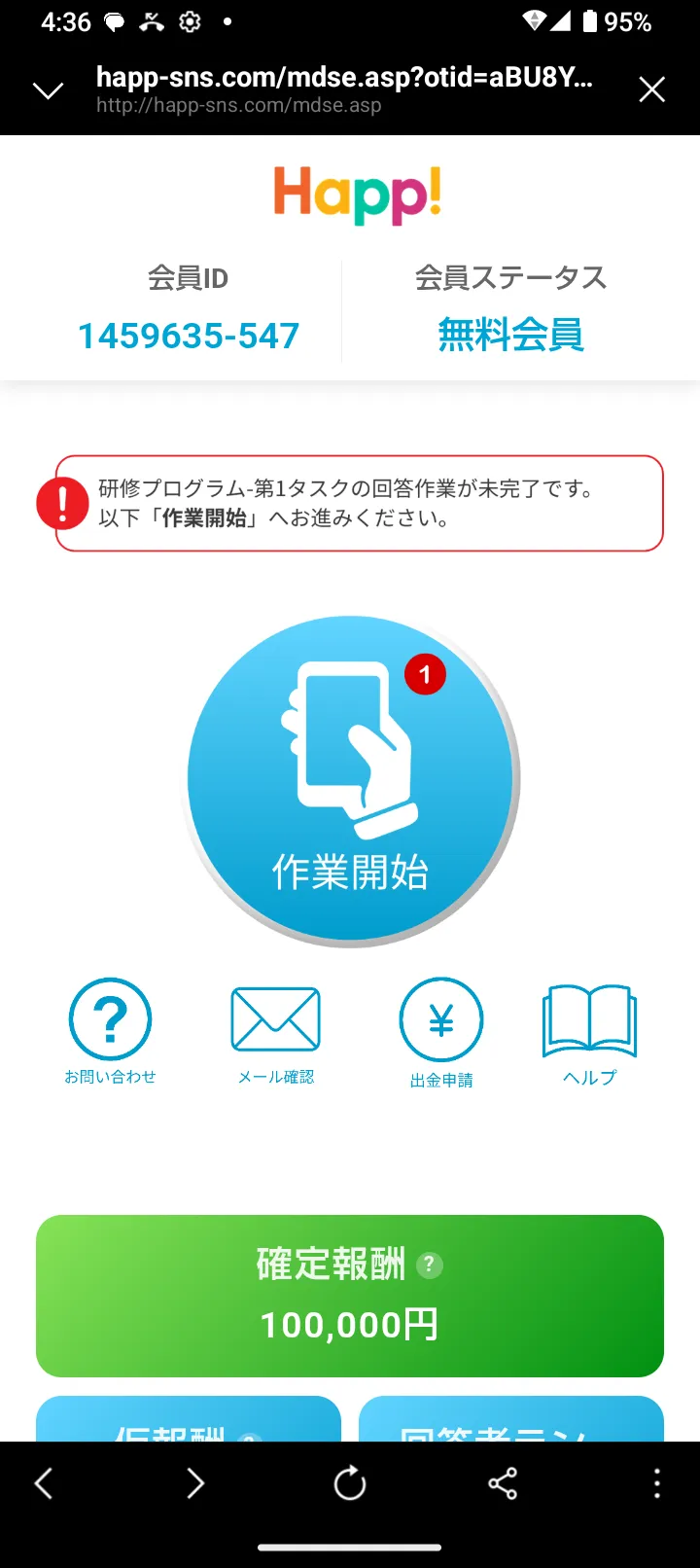Happ!の会員画面で、会員ID・無料会員ステータス・「研修プログラム-第1タスクの回答作業が未完了です」という通知・確定報酬100,000円が表示されている