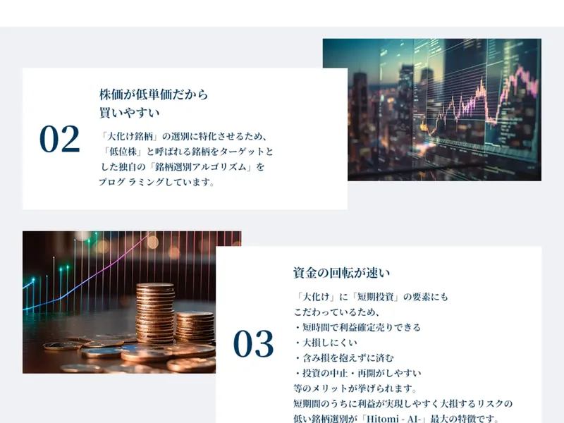 「たった30秒で未来の急騰株が見つかる」と謳うHitomi AIのサービスページ