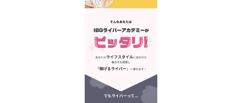 IBGメディア株式会社の企業情報ページ