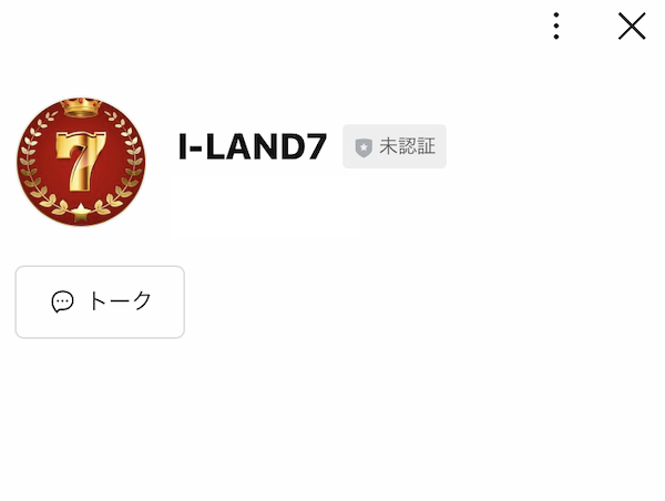 アイランドセブン公式LINEのアカウント画面、I-LAND7という名称で表示されている