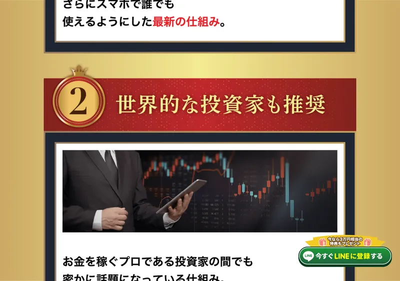 「世界的な投資家も推奨」と書かれたアイランドセブンの広告ページ