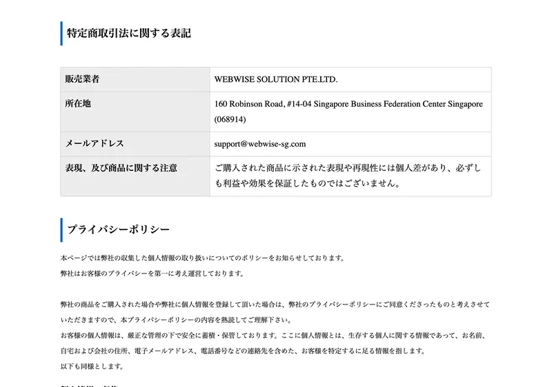 アイランドセブンの特定商取引法に関する表記、販売業者がWEBWISE SOLUTION PTE.LTDシンガポール所在と記載