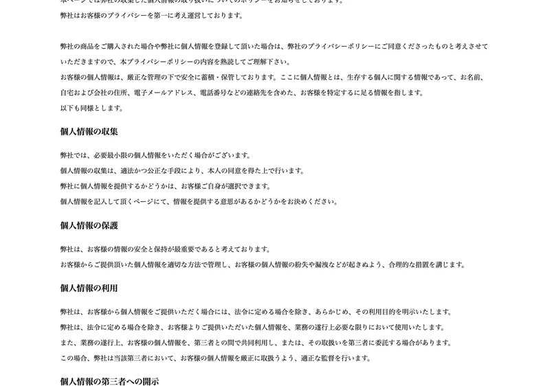 アイランドセブンの特商法ページにプライバシーポリシーや個人情報の取扱いが記載されている