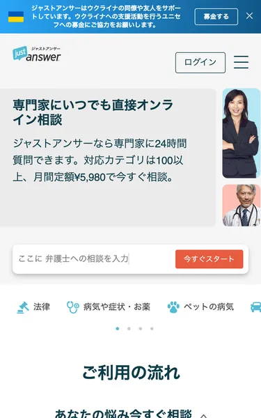 ジャストアンサーの公式サイトトップページ