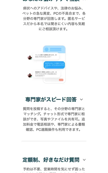 ジャストアンサーで専門家に質問できると説明しているページ