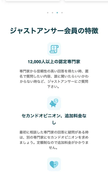 ジャストアンサーの料金が表示されている画面