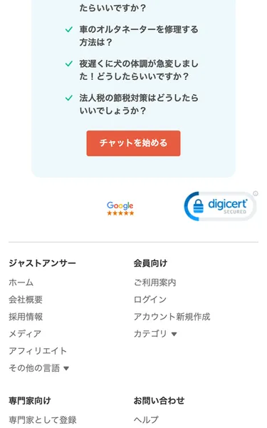 ジャストアンサーの解約画面の導線