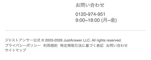 ジャストアンサーのアカウント設定画面