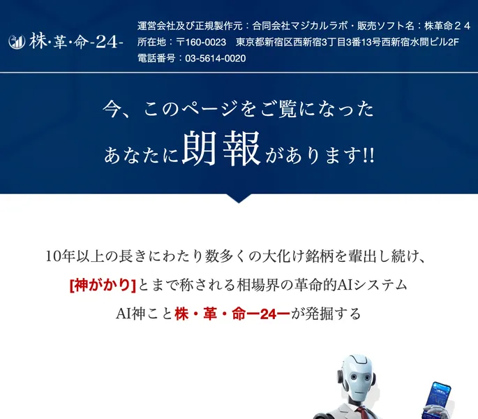 株革命24の広告ページに「10年以上の実績」「成功している投資家の9割以上が愛用」と記載されている